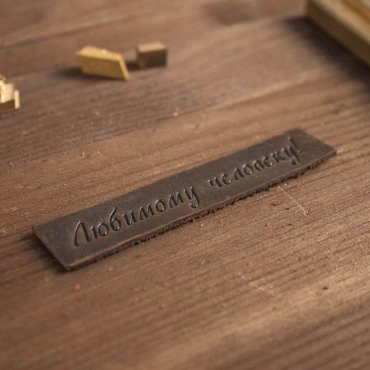 Пример тиснения текста с применение разработанного уникального клише